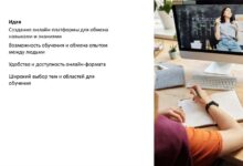 Photo of Интернет-платформы для обмена опытом и знаниями