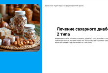 Photo of Лечение сахарного диабета первого типа