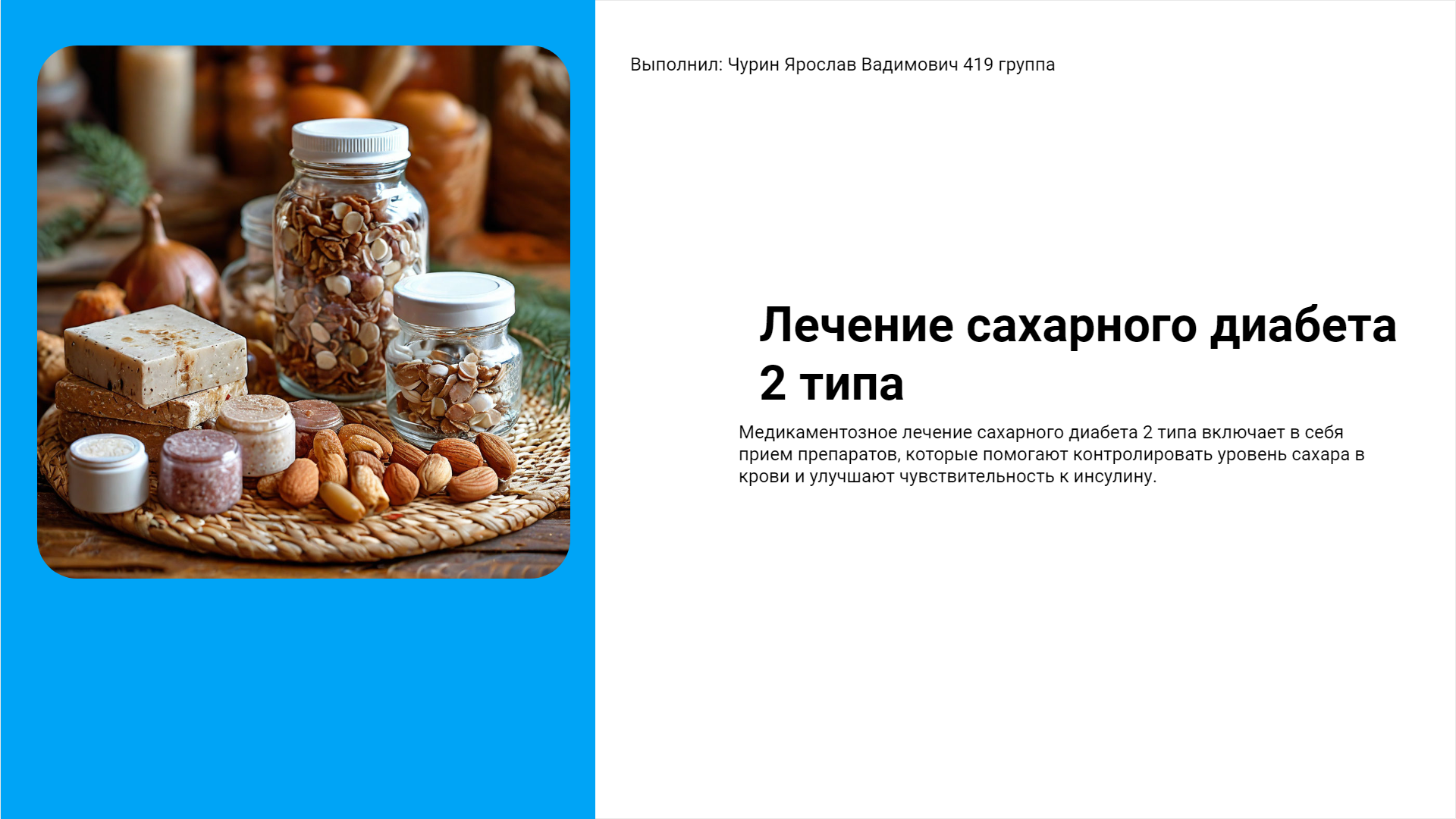 Фото 18 — Лечение сахарного диабета первого типа