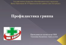 Photo of Профилактика и лечение гриппа