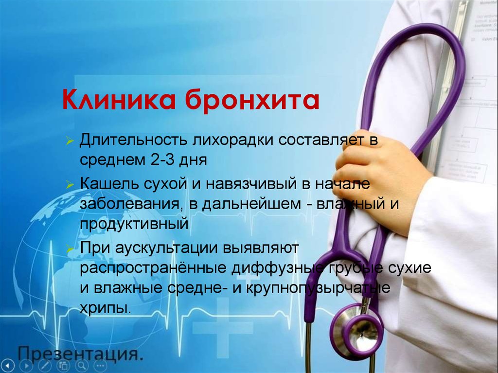 Фото 45 — Лечение бронхита у детей