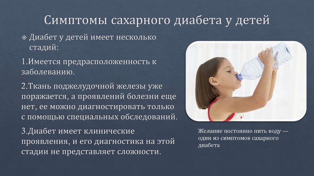 Фото 21 — Диагностика диабета у детей